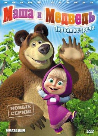 Маша и Медведь / Mary and Bear (2009-2012)