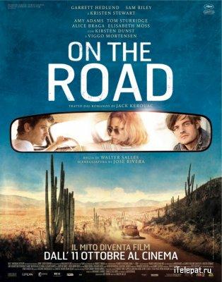 На дороге / On the Road (2012)