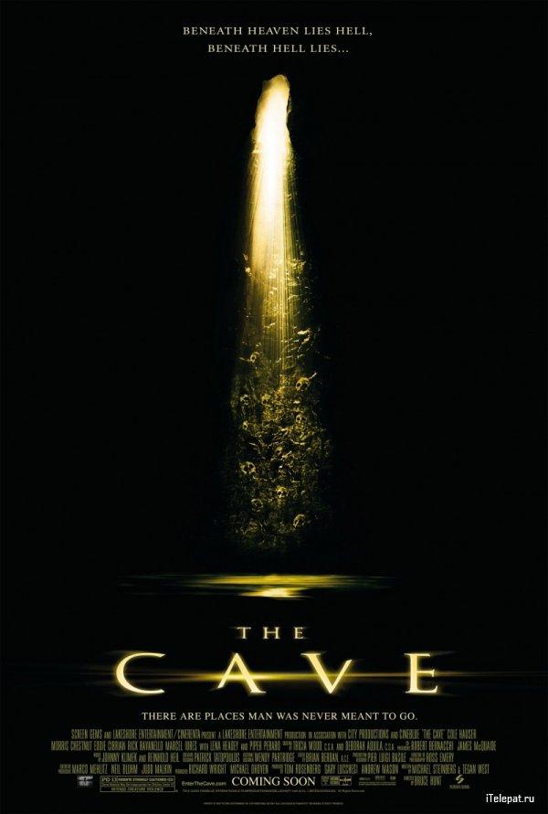 Пещера / Грот / The Cave (2005)