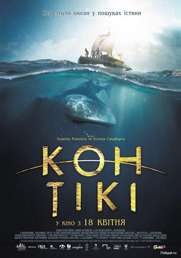 - / Kon-Tiki (2012)
